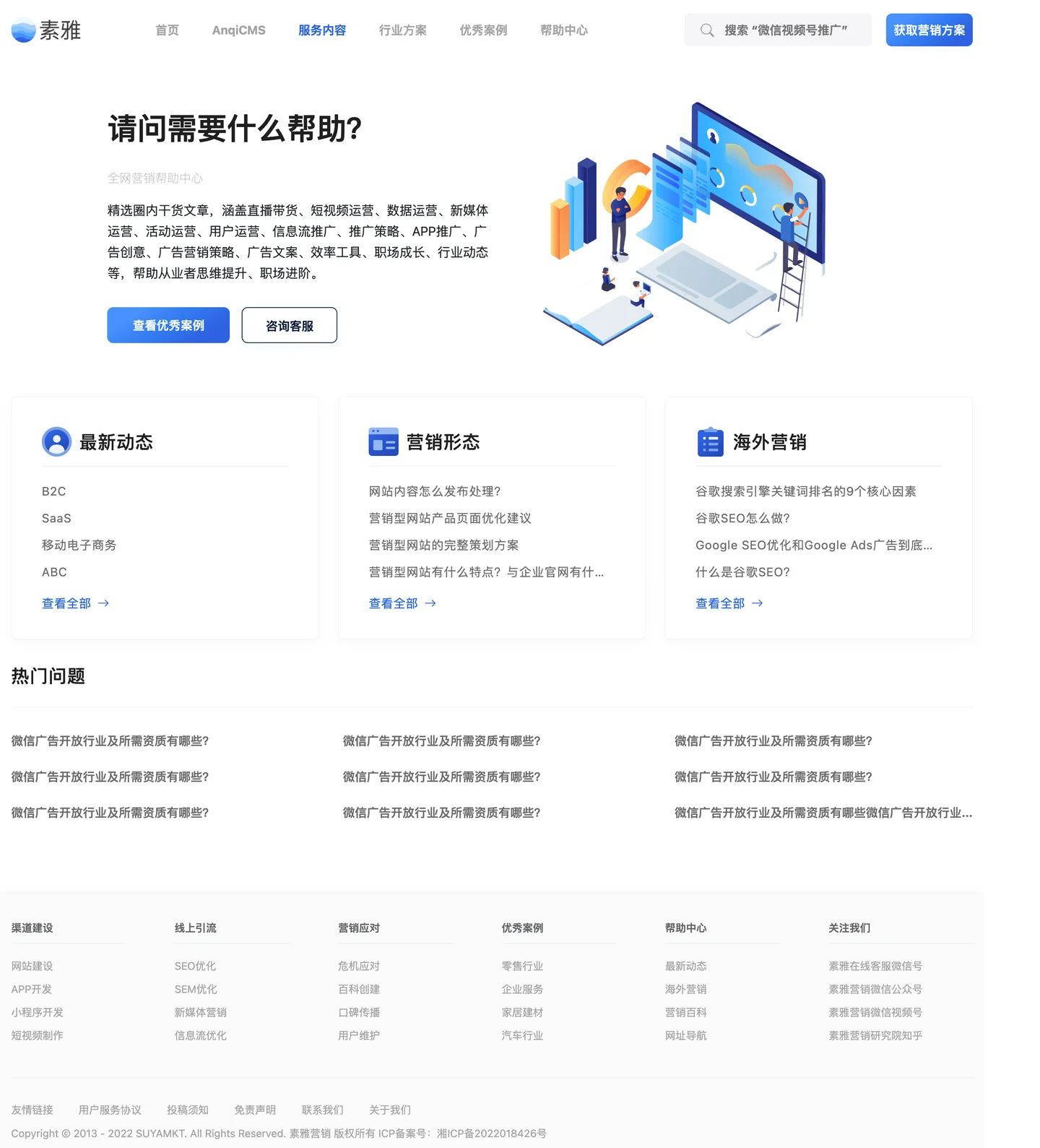 FireShot Capture 157 - 网络推广_品牌策划_口碑营销_SEO优化 - www.suyamarketing.com