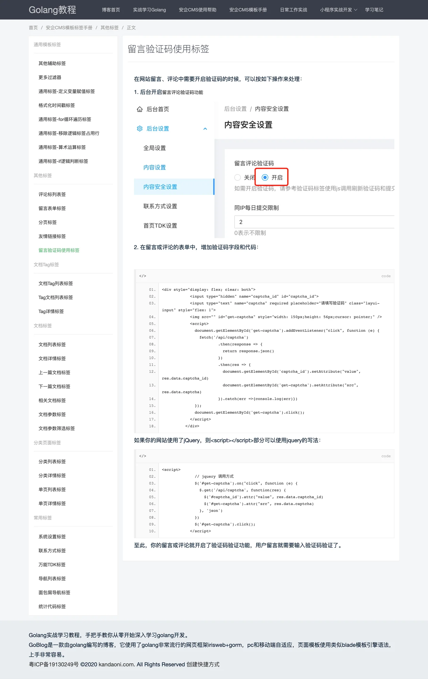 FireShot Capture 169 - 留言验证码使用标签 - Golang教程 - www.kandaoni.com