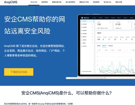 AnqiCMS-安企CMS