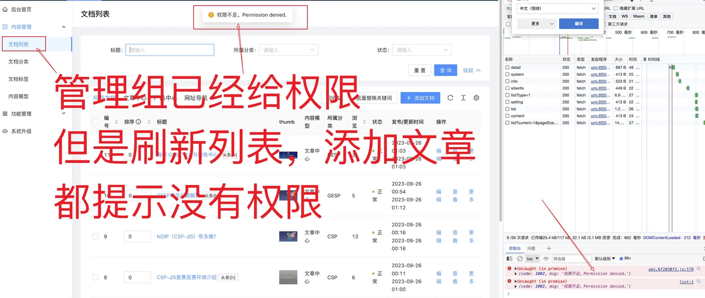 新增管理组，更新文章异常没有权限