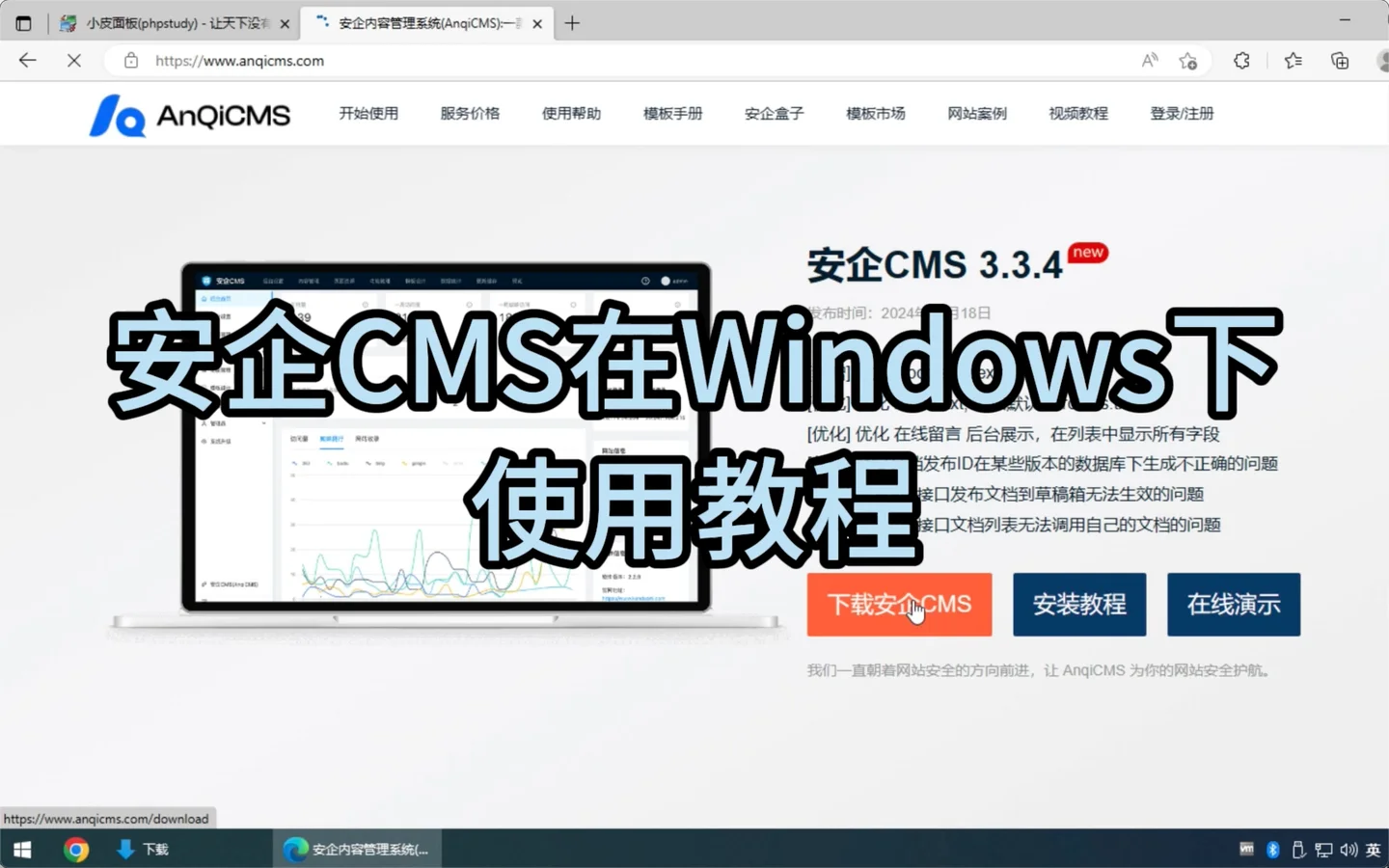 安企CMS在Windows下使用教程
