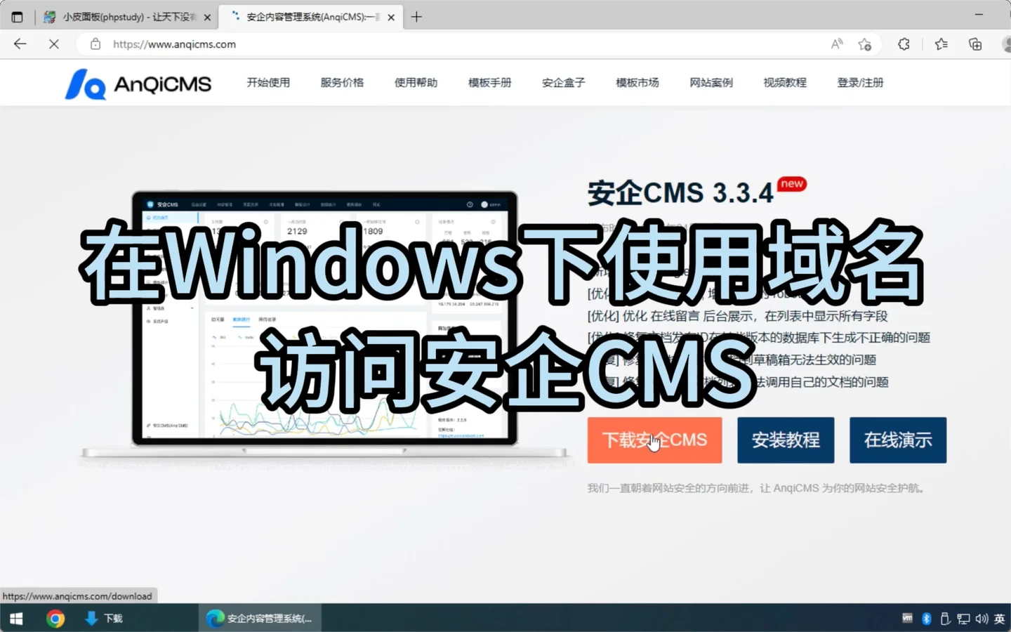 在Windows下使用域名访问安企CMS