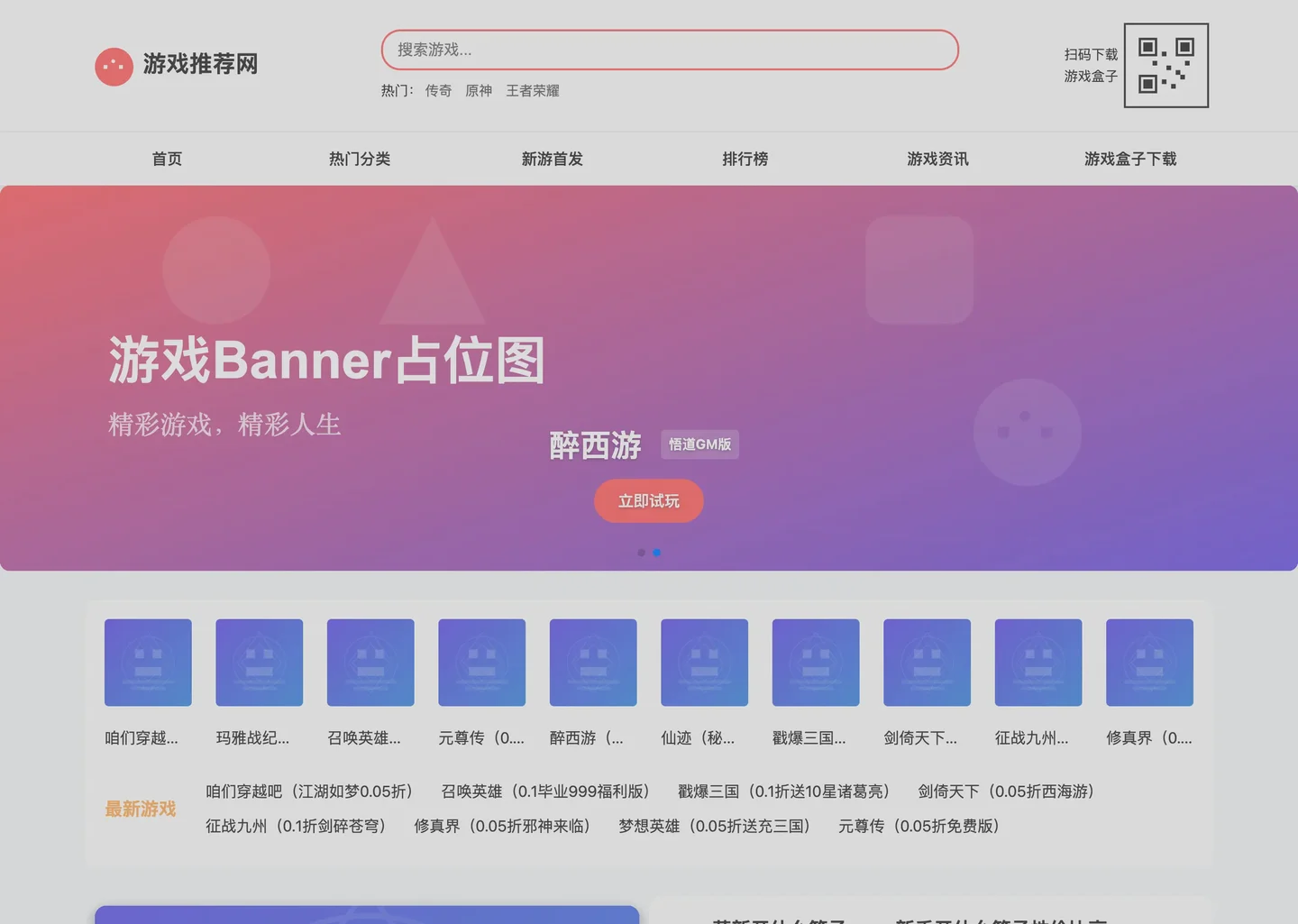 游戏模板-yc2