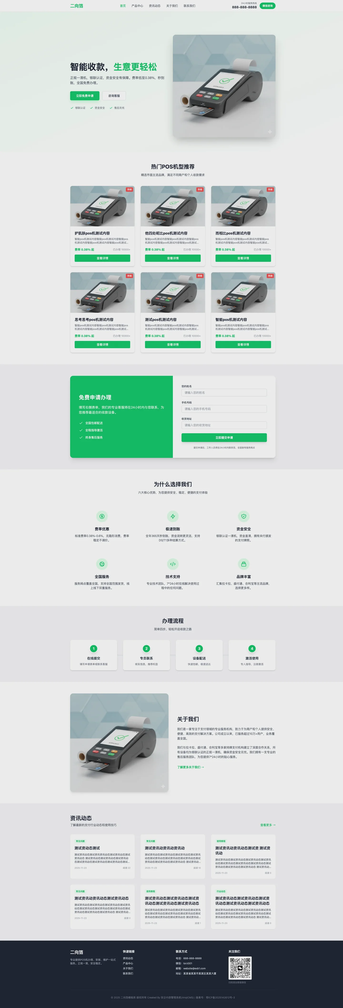 POS机产品模版 EXB001