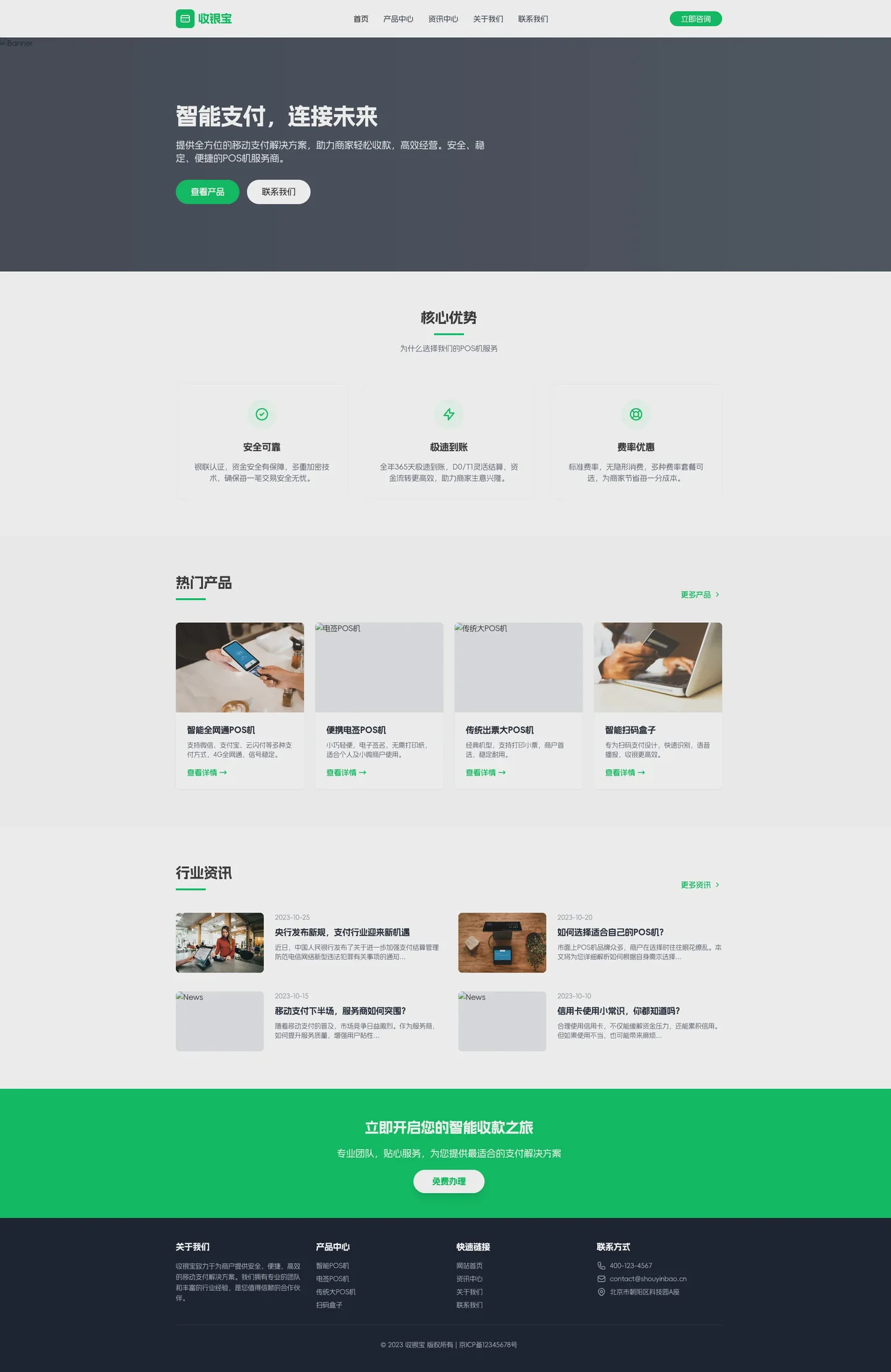 POS机产品模版 EXB002