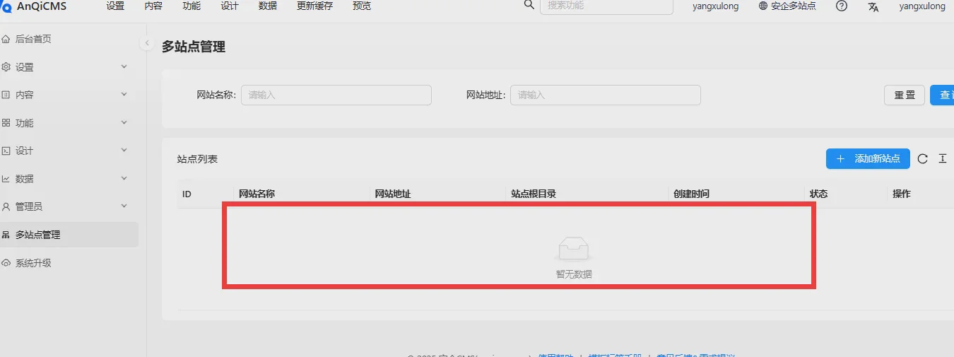 cms从3.5.1升级到3.5.2多站点管理站点列表不见了
