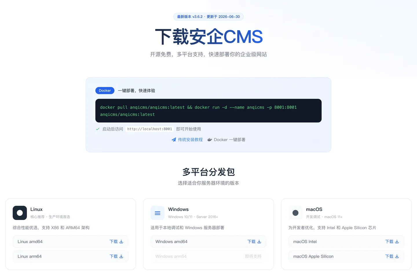 anqicms-download.png