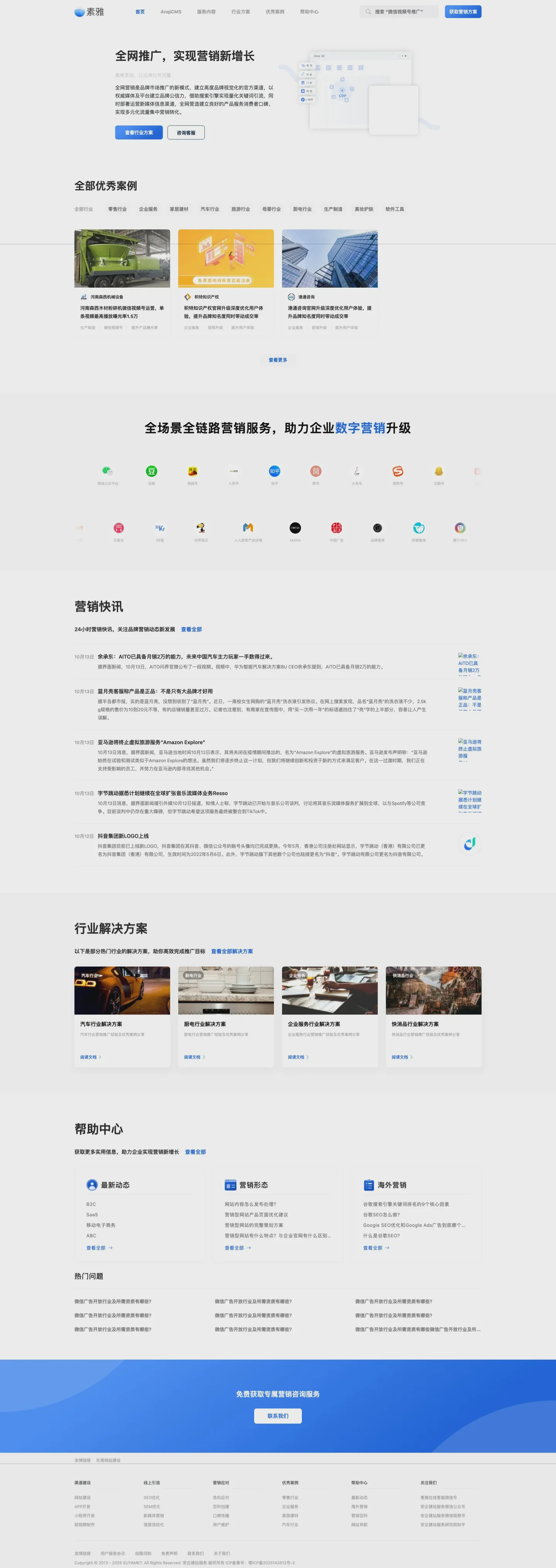 方知-营销建站公司中文模版03