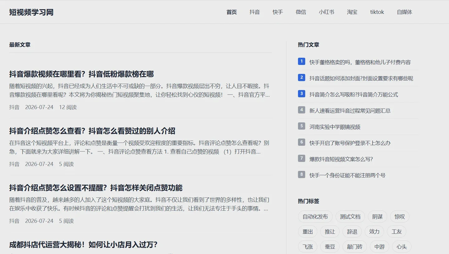 资讯大气模版