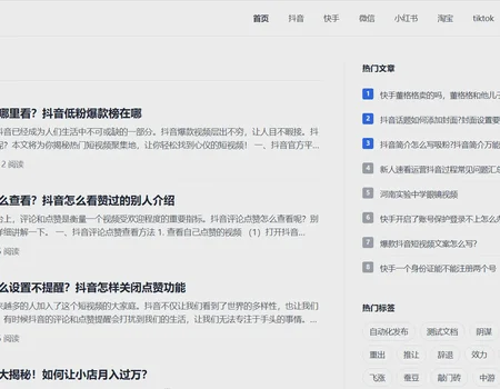 资讯大气模版