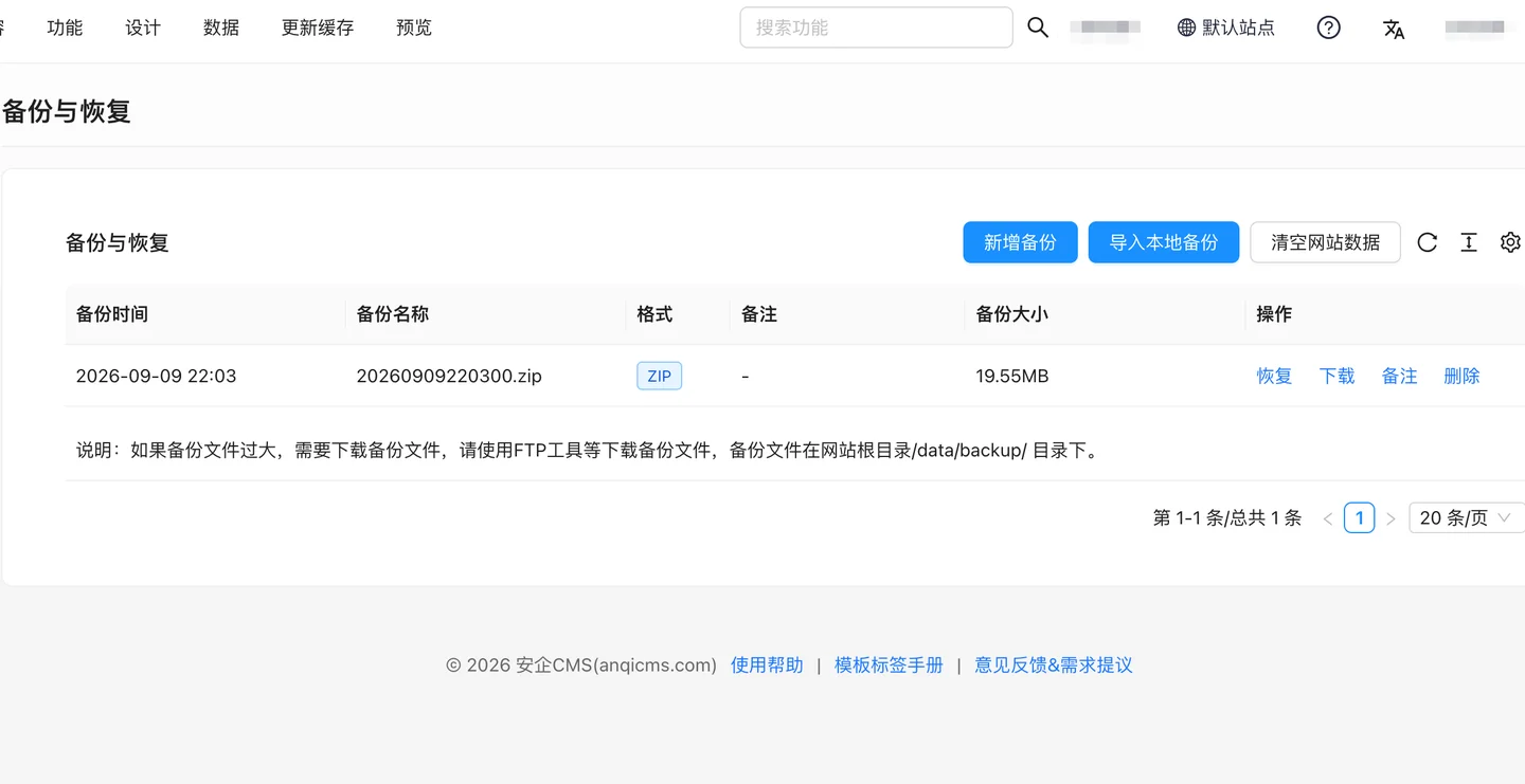 备份与恢复