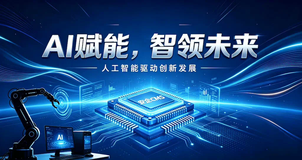 安企CMS多站点迁移教程