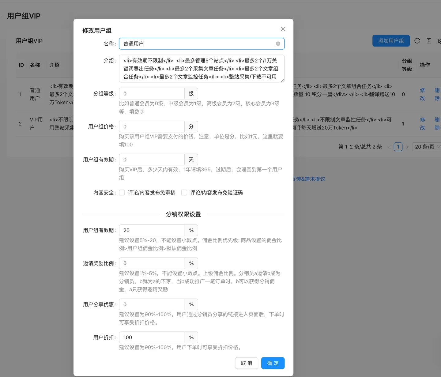 用户组VIP