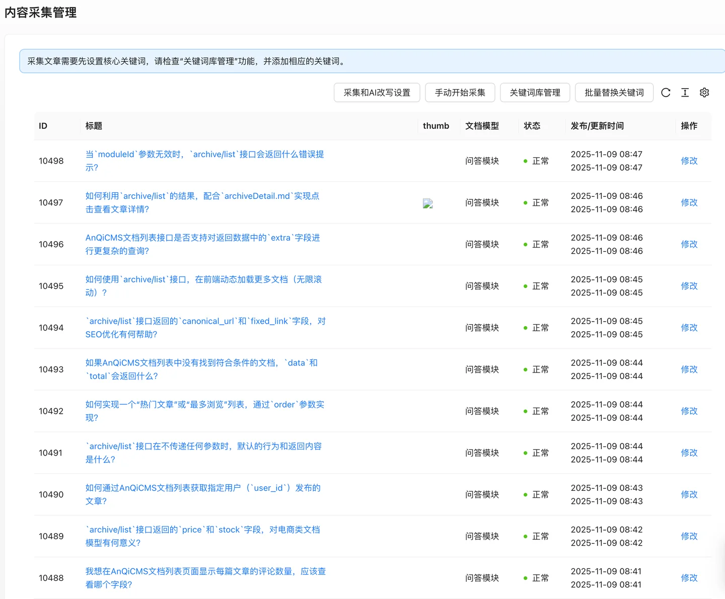 内容自动采集