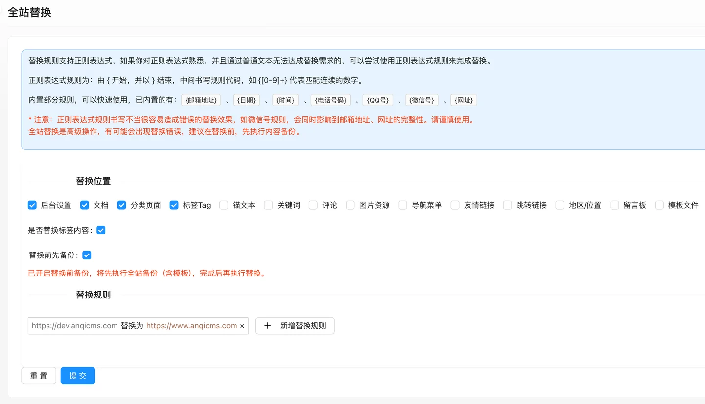 全站替换