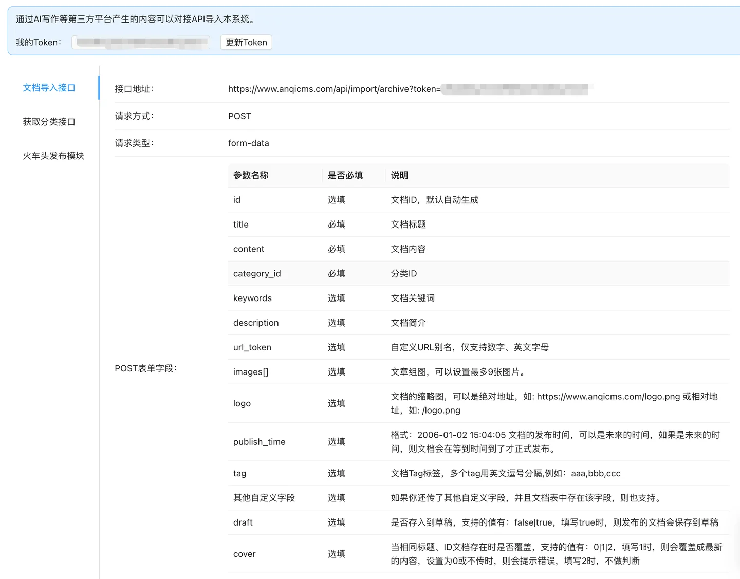 内容导入接口
