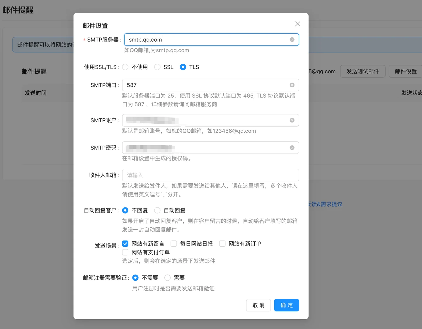 邮件提醒