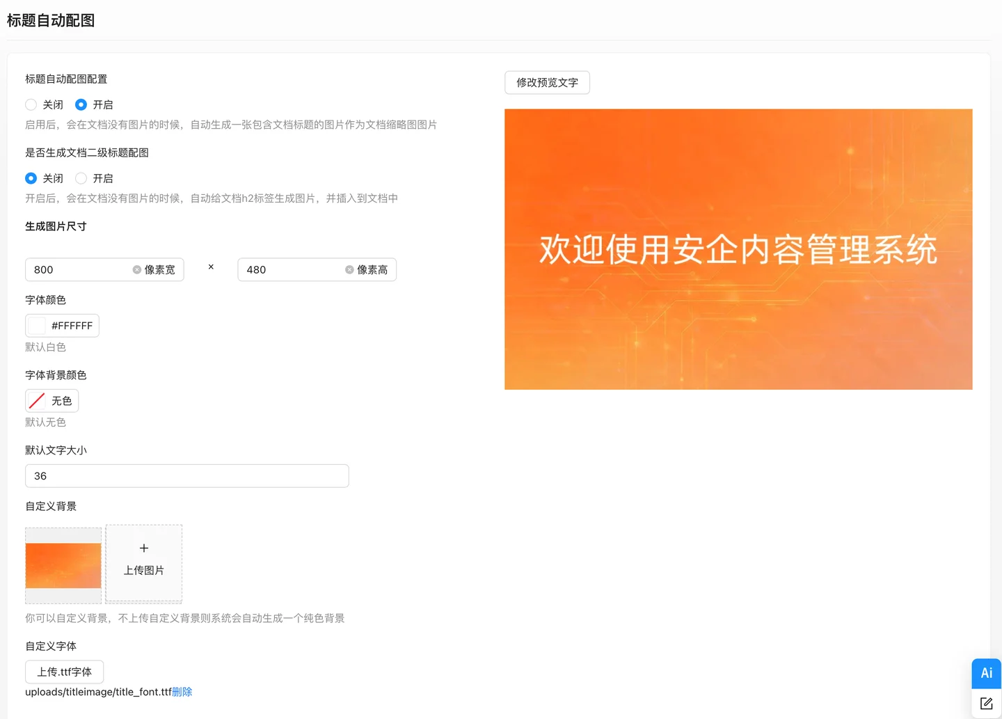 文档标题自动配图