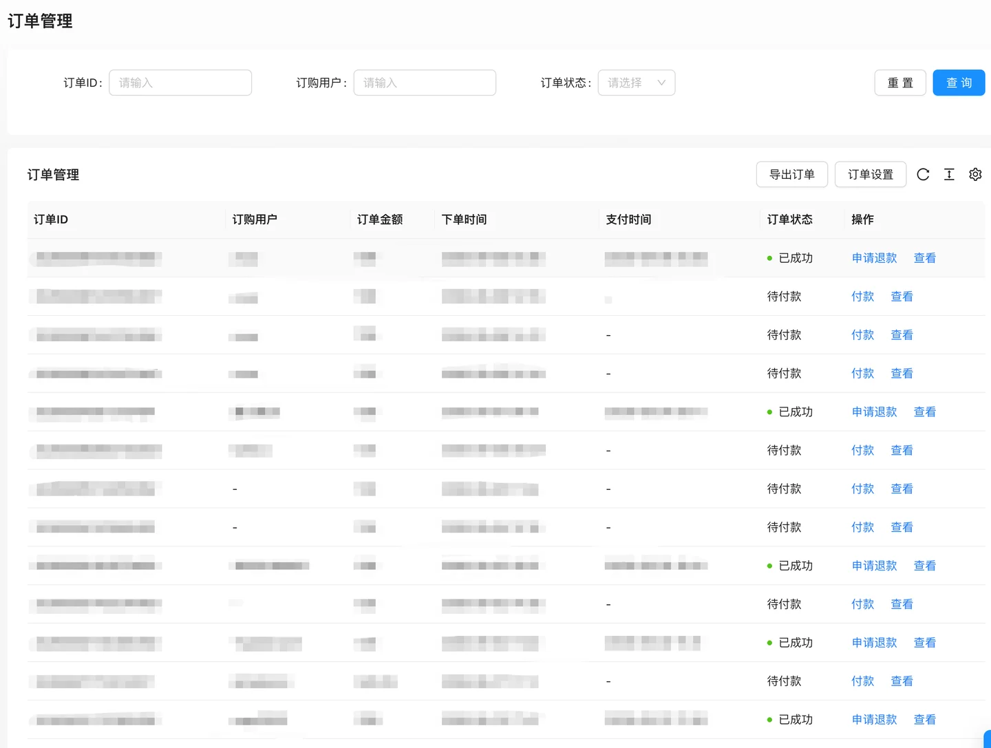 订单管理