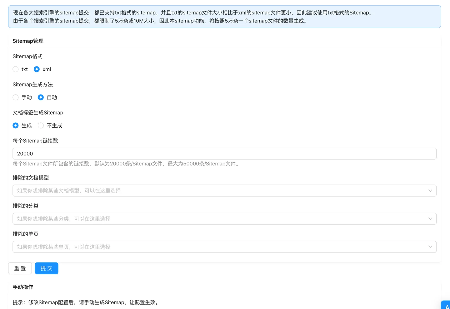 Sitemap 自动生成