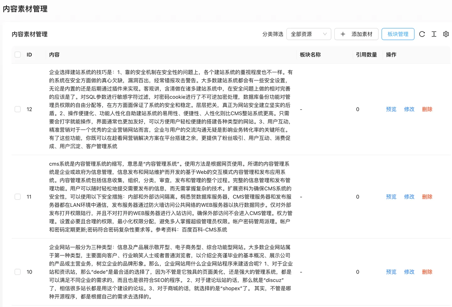 内容素材库
