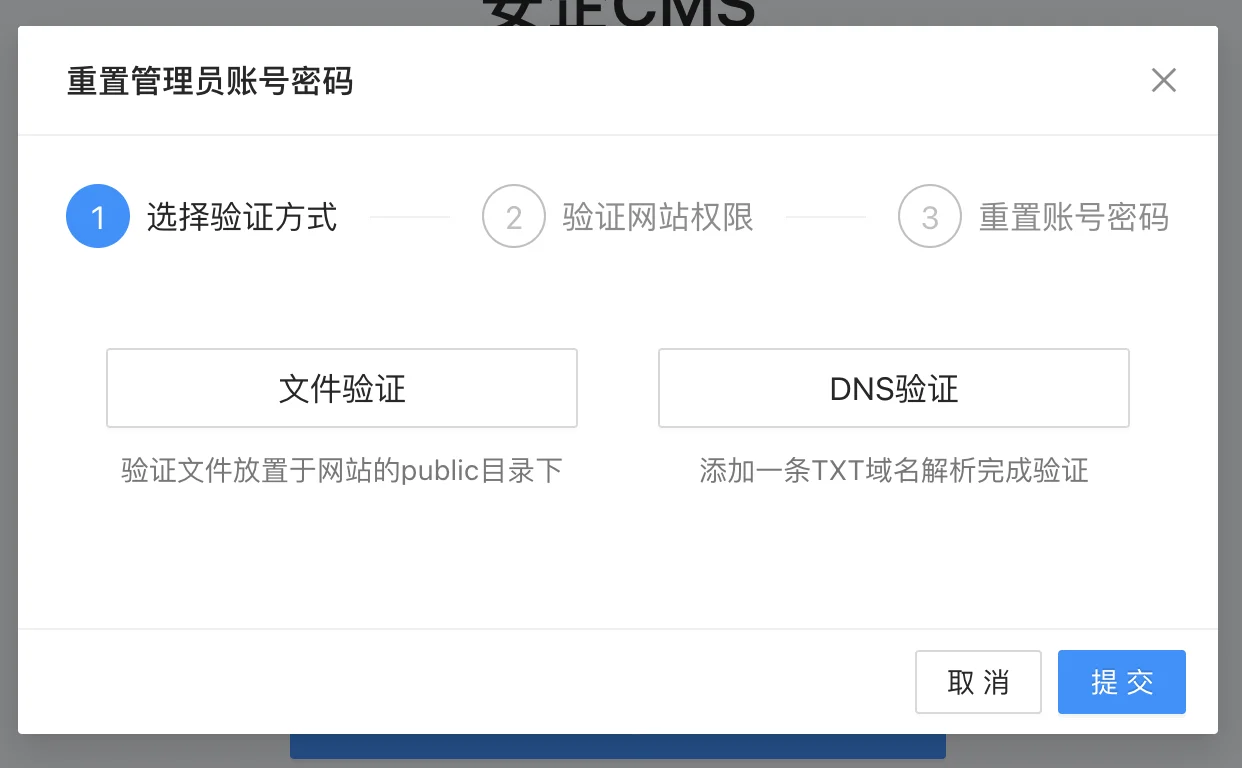 安企CMS后台密码忘记了怎么办？安企CMS怎么重置后台密码