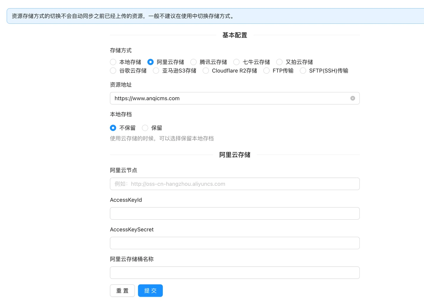 资源存储配置