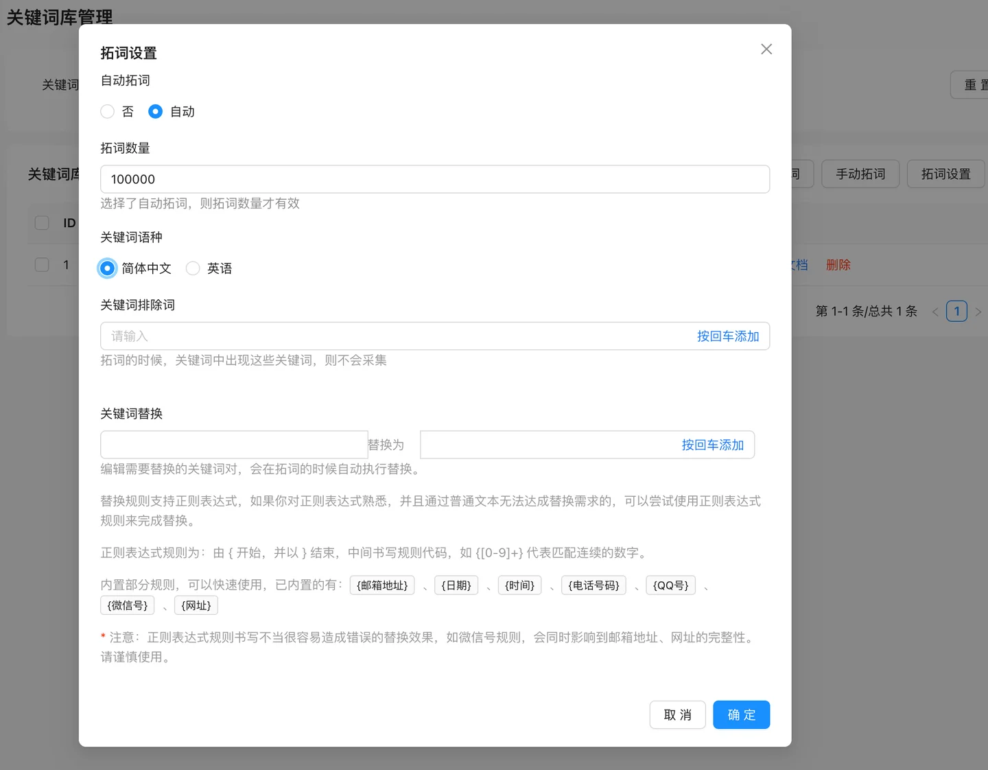 关键词库
