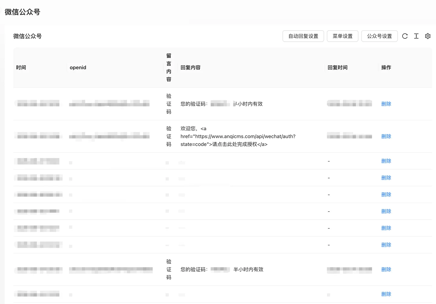 微信公众号管理