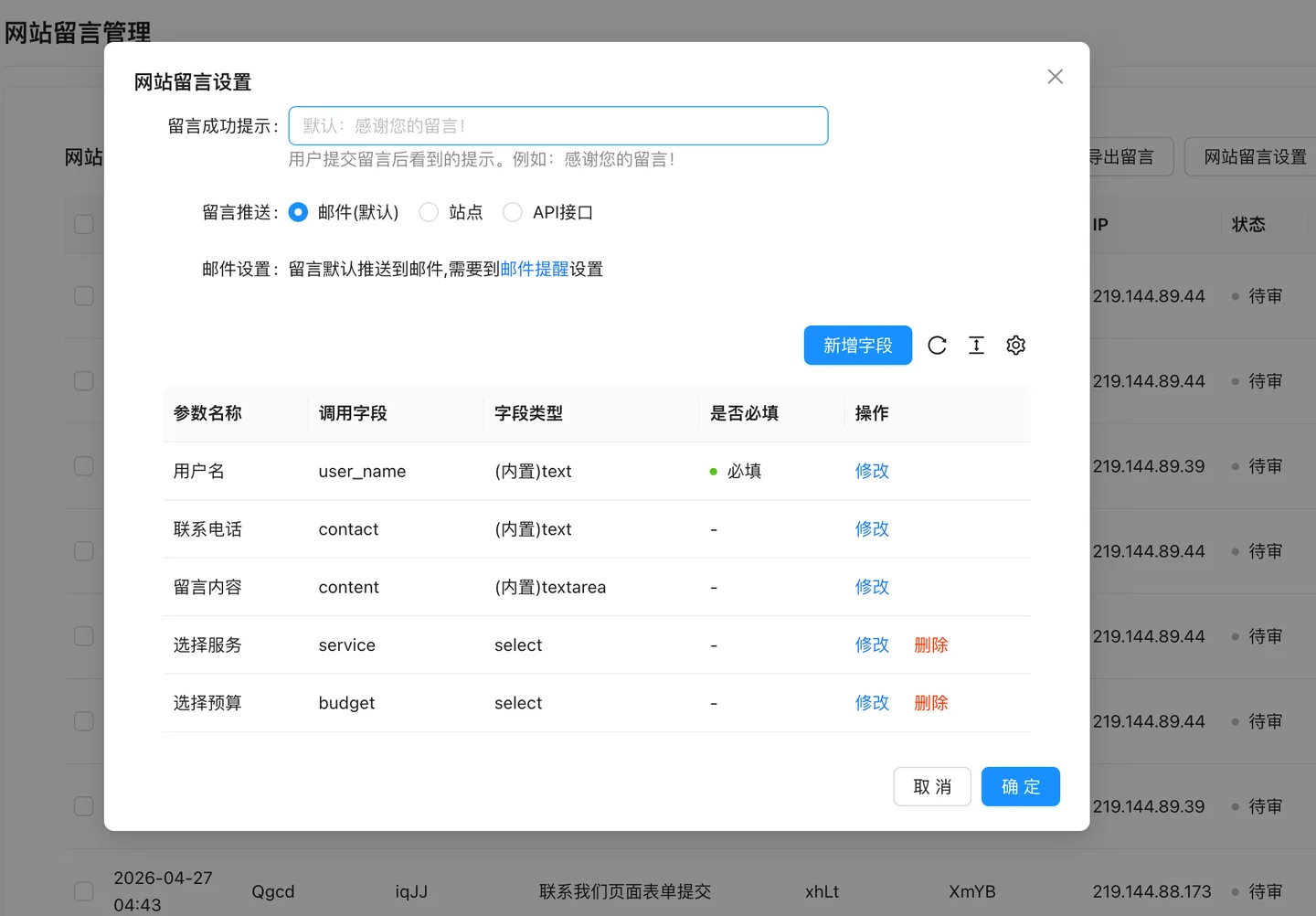 网站留言配置