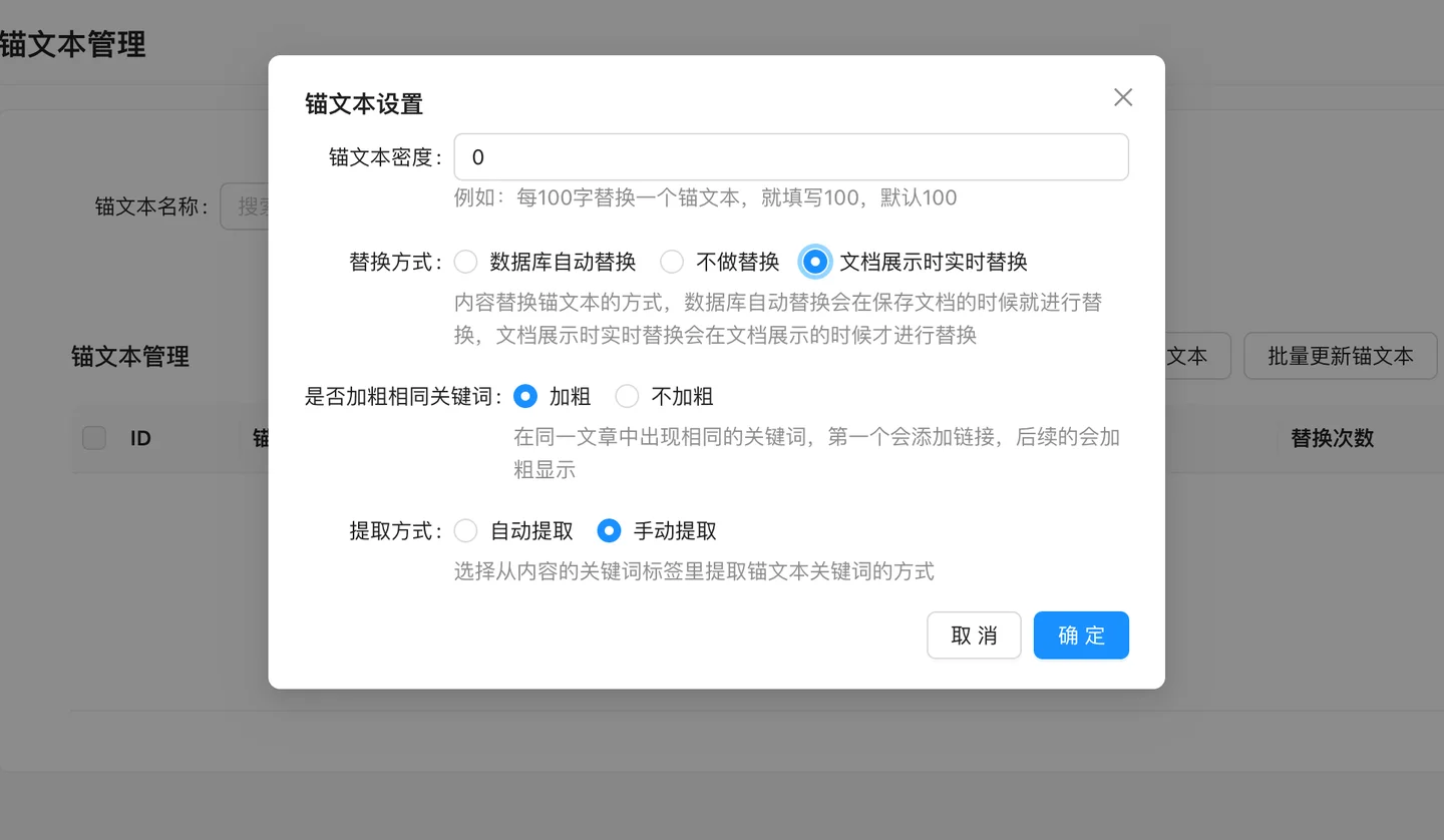 自动化锚文本