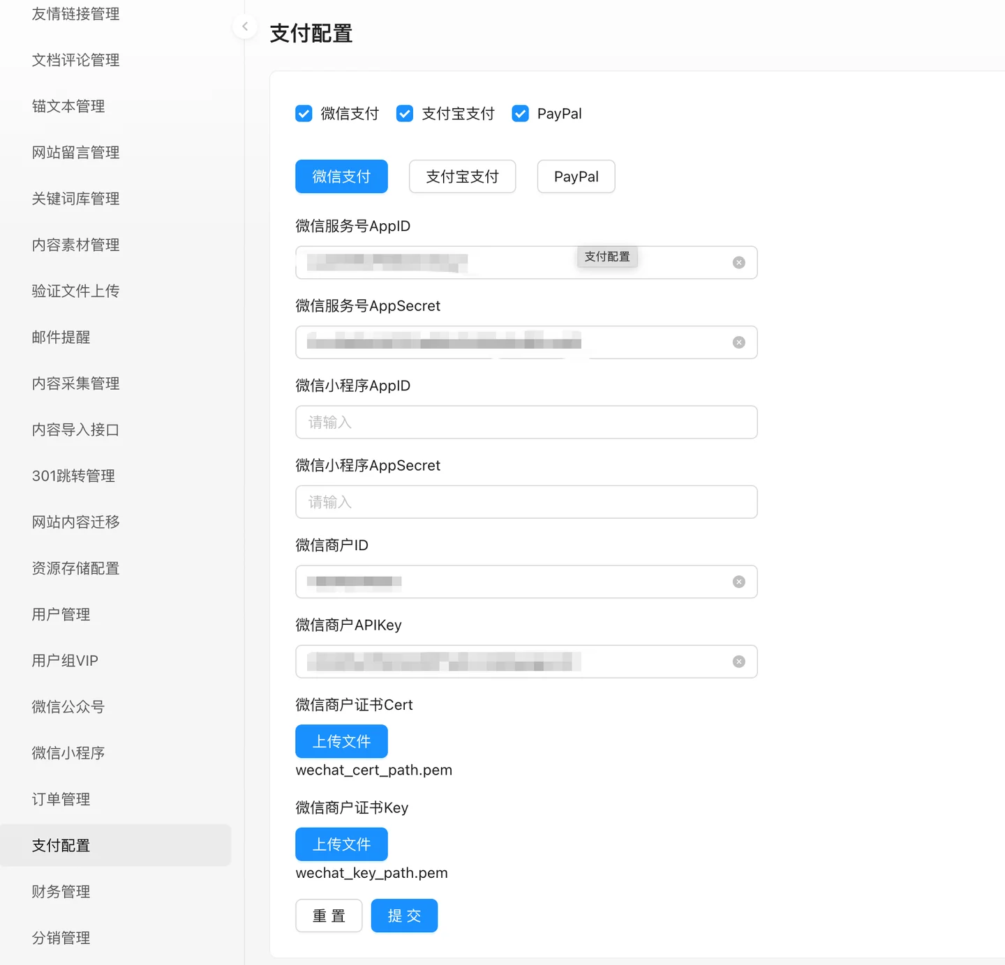支付配置