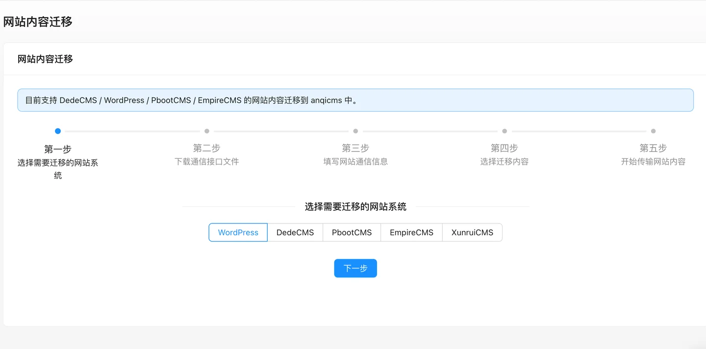 网站内容迁移
