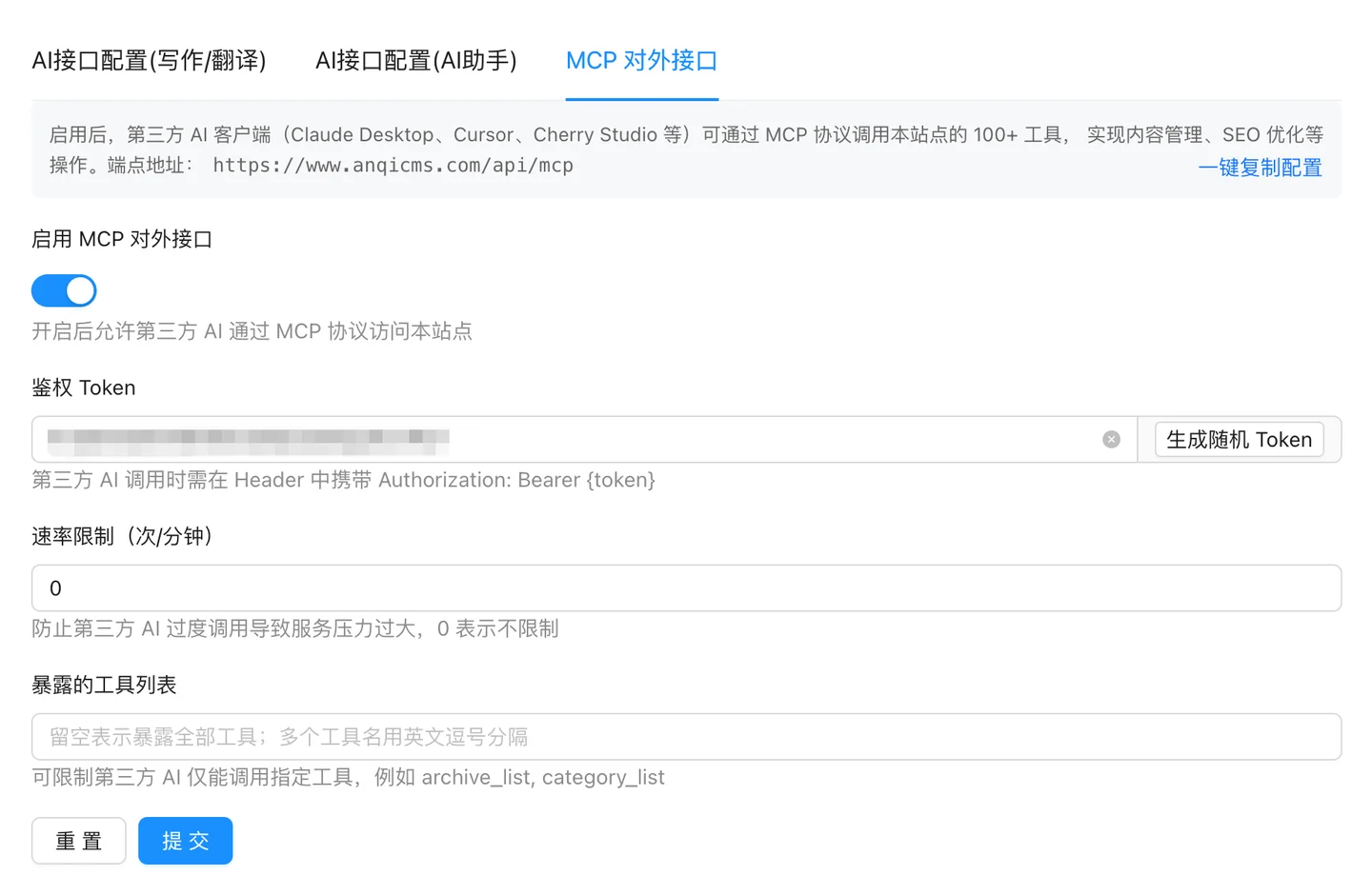 安企CMS MCP 功能使用帮助