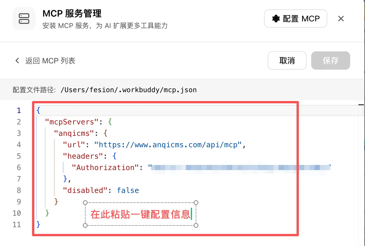 anqicms-mcp-workbuddy-setting.png